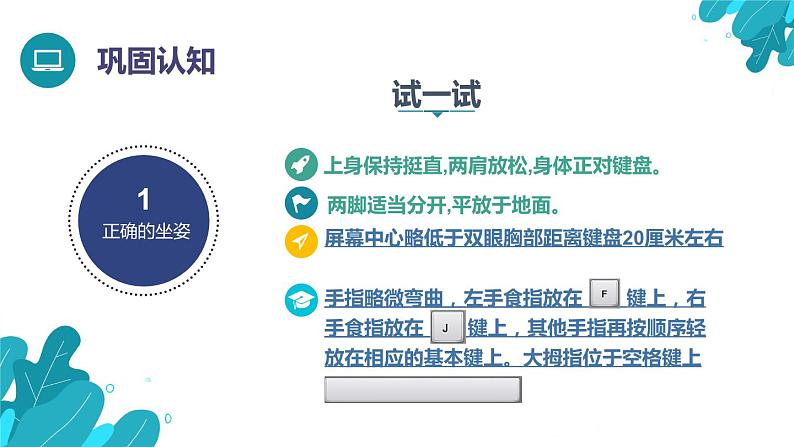 河北大学版四年级信息技术第一单元第一课《正确的坐姿和指法——基本键打字练习》课件第7页