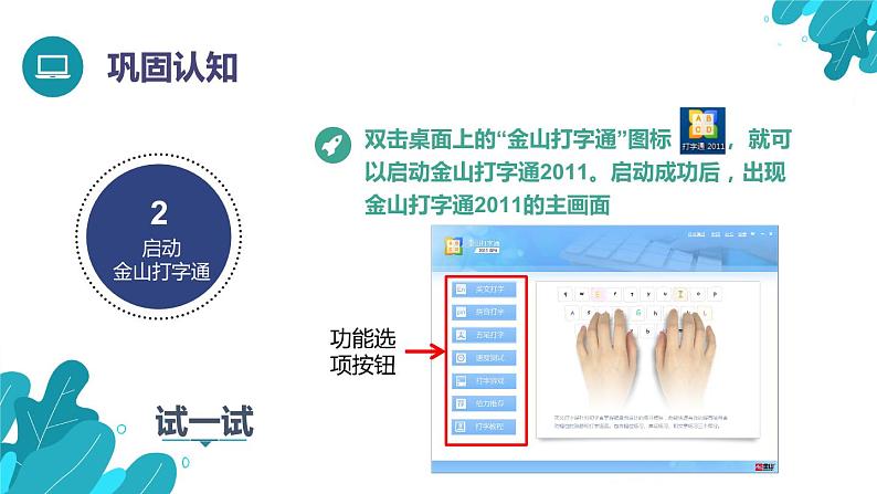 河北大学版四年级信息技术第一单元第一课《正确的坐姿和指法——基本键打字练习》课件第8页