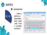 河北大学版四年级信息技术第一单元第四课《快乐打字——单词的输入》课件