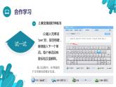 河北大学版四年级信息技术第一单元第四课《快乐打字——单词的输入》课件