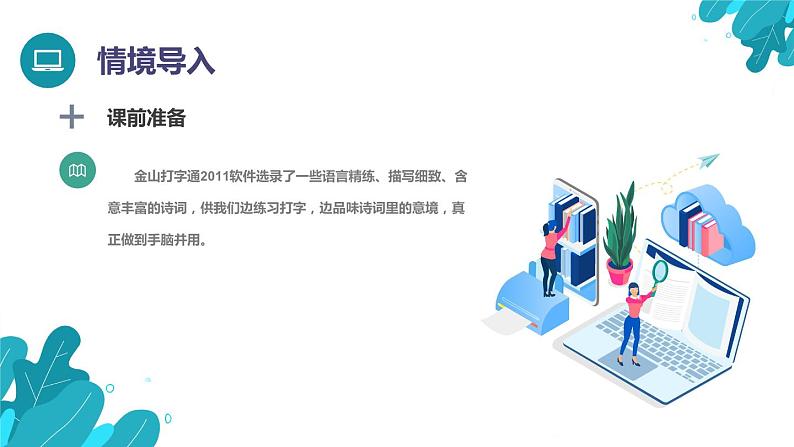 河北大学版四年级信息技术第一单元第六课《手脑并用——中文输入》课件第2页