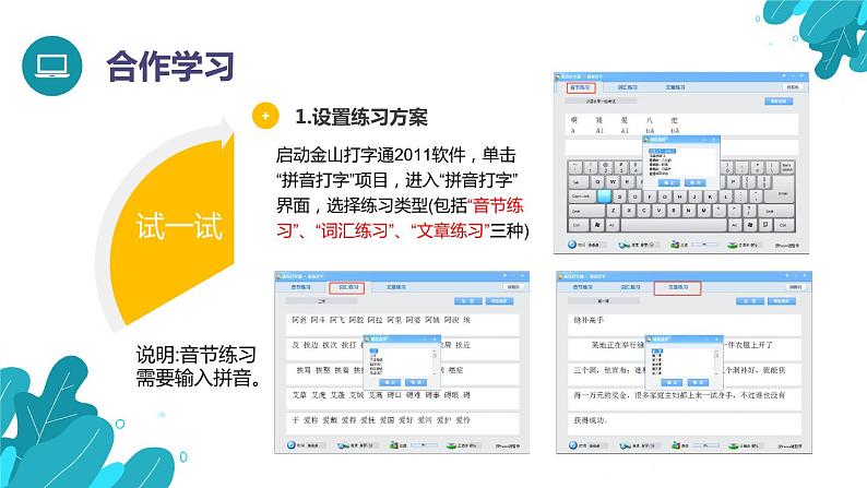 河北大学版四年级信息技术第一单元第六课《手脑并用——中文输入》课件第4页