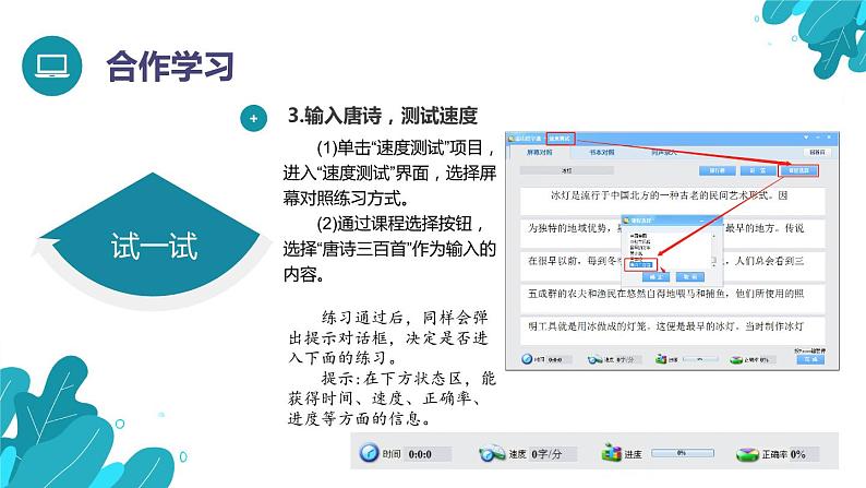 河北大学版四年级信息技术第一单元第六课《手脑并用——中文输入》课件第6页