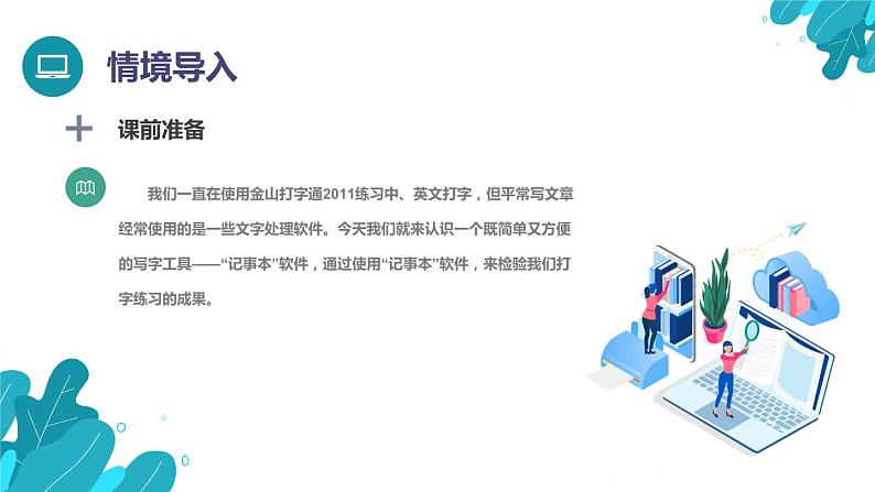 河北大学版四年级信息技术第一单元第七课《方便的“记事本”——保存文件》课件02