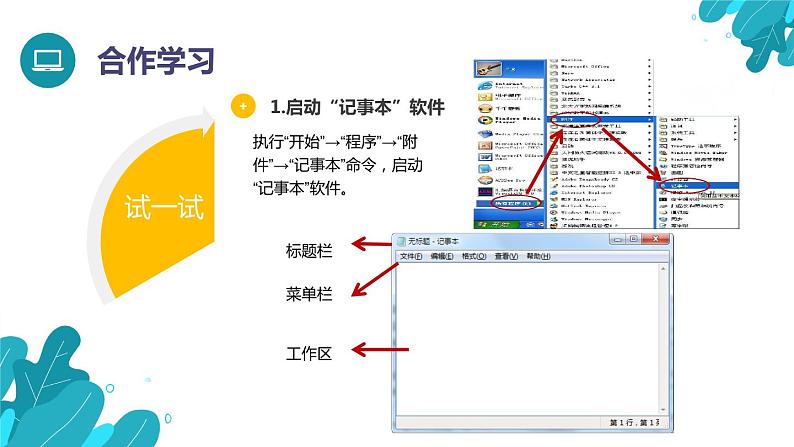 河北大学版四年级信息技术第一单元第七课《方便的“记事本”——保存文件》课件05