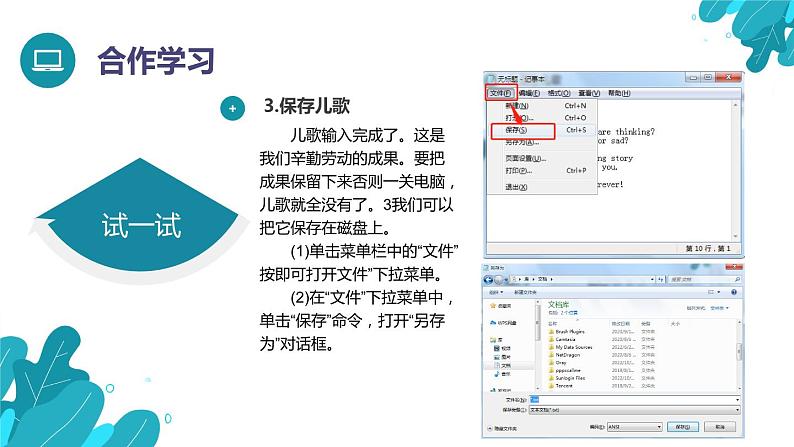 河北大学版四年级信息技术第一单元第七课《方便的“记事本”——保存文件》课件07