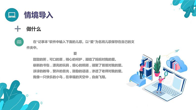 河北大学版四年级信息技术第一单元第八课《在计算机上安个家——建立文件夹》课件第3页