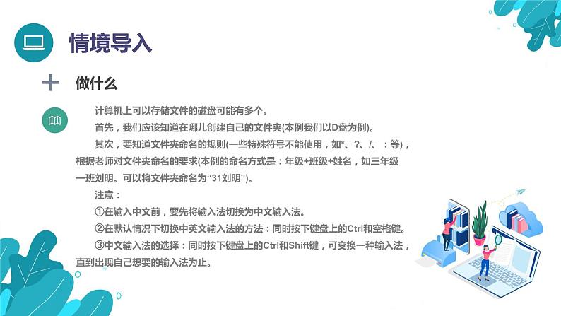 河北大学版四年级信息技术第一单元第八课《在计算机上安个家——建立文件夹》课件第4页