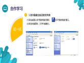 河北大学版四年级信息技术第一单元第八课《在计算机上安个家——建立文件夹》课件