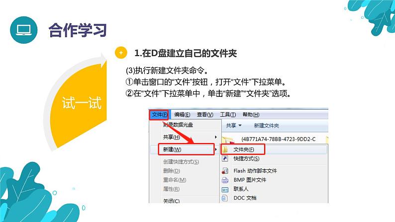 河北大学版四年级信息技术第一单元第八课《在计算机上安个家——建立文件夹》课件第6页