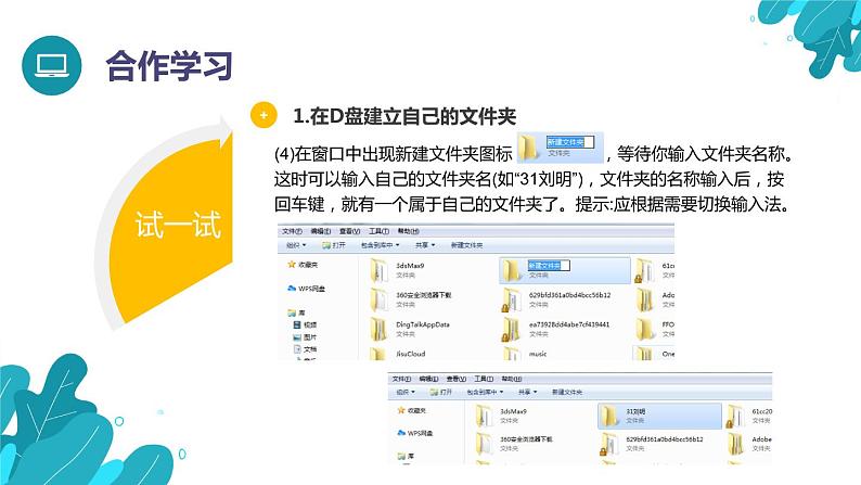 河北大学版四年级信息技术第一单元第八课《在计算机上安个家——建立文件夹》课件第7页