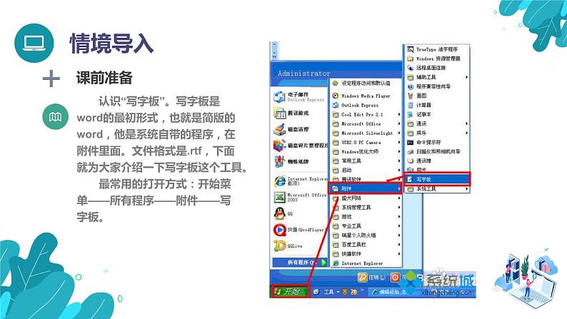 河北大学版四年级信息技术第一单元第九课《综合练习》课件第2页