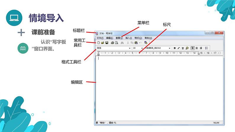 河北大学版四年级信息技术第一单元第九课《综合练习》课件第3页