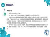 河北大学版四年级信息技术第二单元第十课《颐和园半日游——创建演示文稿》课件