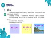 河北大学版四年级信息技术第二单元第十课《颐和园半日游——创建演示文稿》课件