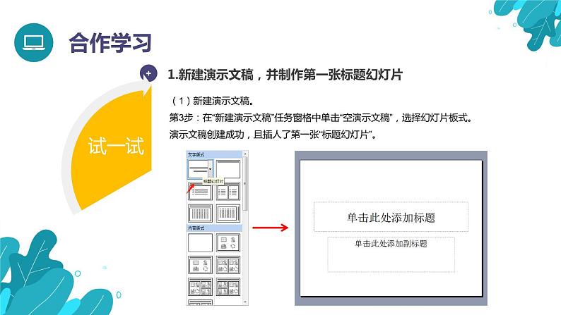 河北大学版四年级信息技术第二单元第十课《颐和园半日游——创建演示文稿》课件07