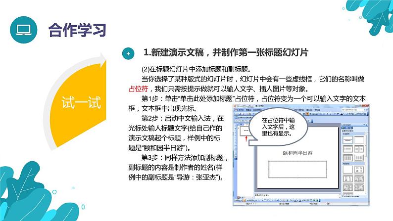 河北大学版四年级信息技术第二单元第十课《颐和园半日游——创建演示文稿》课件08