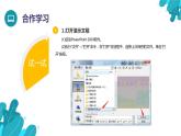 河北大学版四年级信息技术第二单元第十一课《游览路线——插入新幻灯片》课件
