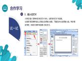 河北大学版四年级信息技术第二单元第十一课《游览路线——插入新幻灯片》课件