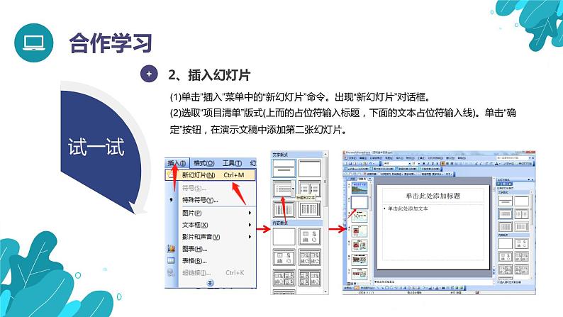 河北大学版四年级信息技术第二单元第十一课《游览路线——插入新幻灯片》课件第5页