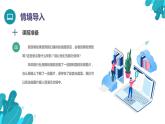 河北大学版四年级信息技术第二单元第十二课《沿途的风景(1)——插入图片》课件