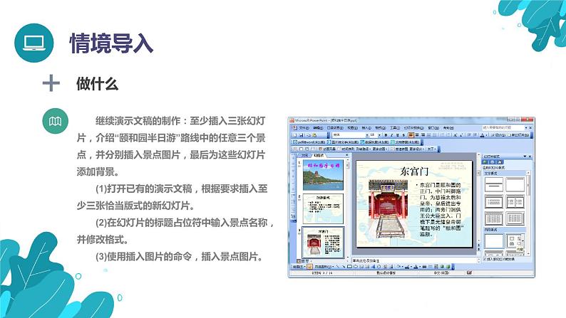 河北大学版四年级信息技术第二单元第十二课《沿途的风景(1)——插入图片》课件03