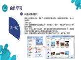 河北大学版四年级信息技术第二单元第十二课《沿途的风景(1)——插入图片》课件
