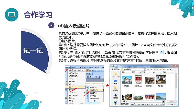 河北大学版四年级信息技术第二单元第十二课《沿途的风景(1)——插入图片》课件05