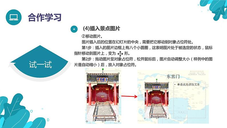 河北大学版四年级信息技术第二单元第十二课《沿途的风景(1)——插入图片》课件06