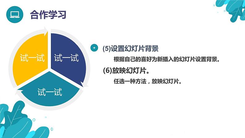 河北大学版四年级信息技术第二单元第十二课《沿途的风景(1)——插入图片》课件07