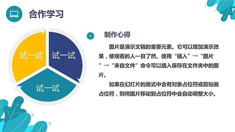 河北大学版四年级信息技术第二单元第十二课《沿途的风景(1)——插入图片》课件08