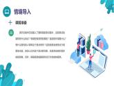 河北大学版四年级信息技术第二单元第十三课《沿途的风景(2)——调整幻灯片顺序》课件