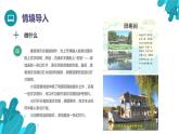 河北大学版四年级信息技术第二单元第十三课《沿途的风景(2)——调整幻灯片顺序》课件