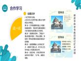 河北大学版四年级信息技术第二单元第十三课《沿途的风景(2)——调整幻灯片顺序》课件