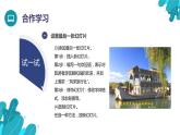 河北大学版四年级信息技术第二单元第十三课《沿途的风景(2)——调整幻灯片顺序》课件