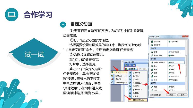 河北大学版四年级信息技术第三单元第十四课《动感图文——设置动画效果》课件07