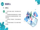 河北大学版四年级信息技术第三单元第十五课《音乐伴你游园——插入声音》课件