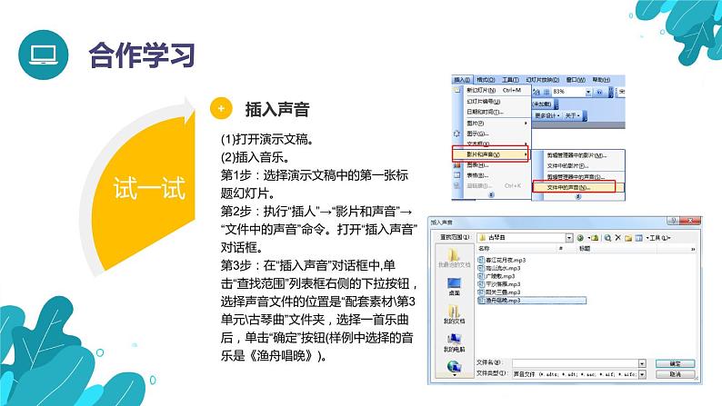 河北大学版四年级信息技术第三单元第十五课《音乐伴你游园——插入声音》课件04