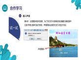 河北大学版四年级信息技术第三单元第十五课《音乐伴你游园——插入声音》课件