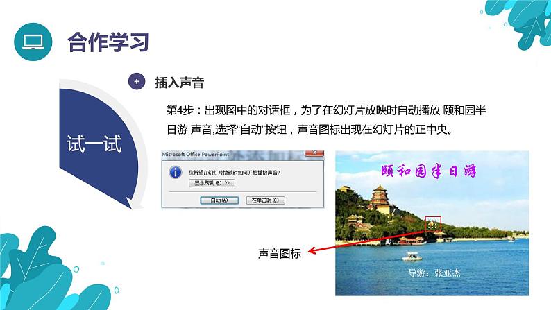 河北大学版四年级信息技术第三单元第十五课《音乐伴你游园——插入声音》课件05