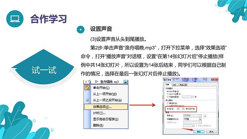 河北大学版四年级信息技术第三单元第十五课《音乐伴你游园——插入声音》课件07