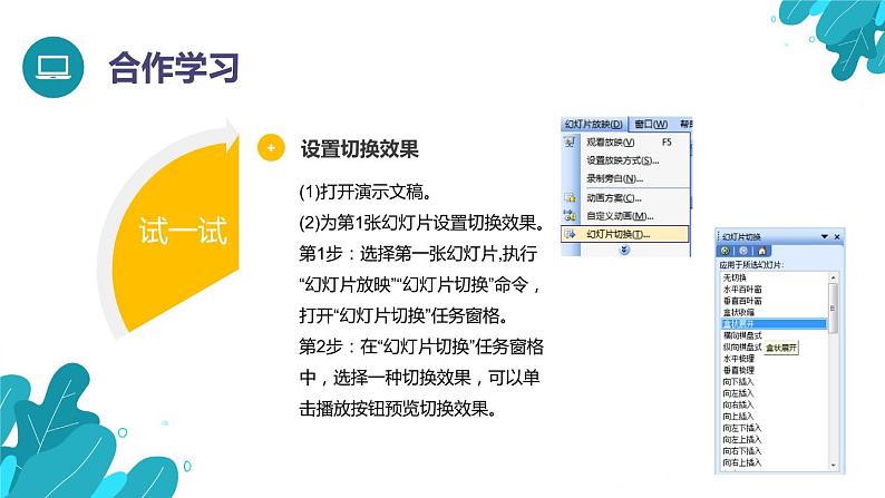 河北大学版四年级信息技术第三单元第十六课《虚拟浏览——自动播放演示文稿》课件第4页