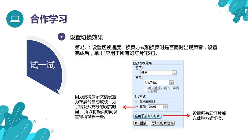 河北大学版四年级信息技术第三单元第十六课《虚拟浏览——自动播放演示文稿》课件第5页