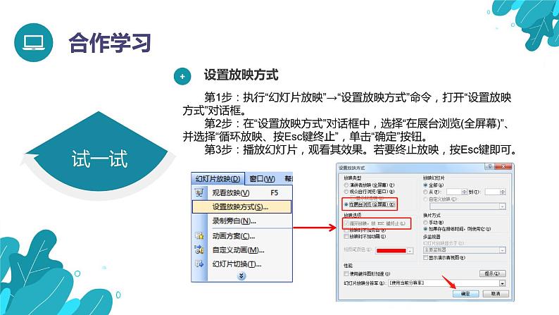 河北大学版四年级信息技术第三单元第十六课《虚拟浏览——自动播放演示文稿》课件第6页