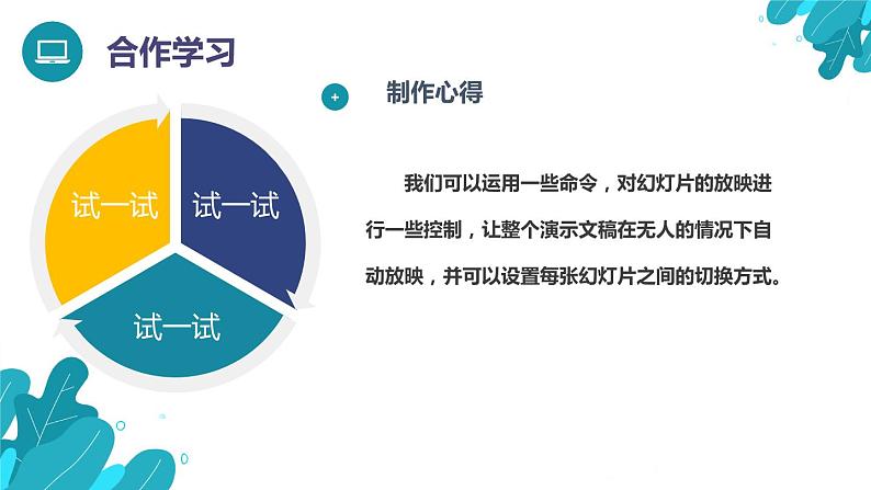 河北大学版四年级信息技术第三单元第十六课《虚拟浏览——自动播放演示文稿》课件第7页