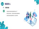河北大学版四年级信息技术第三单元第十七课《作品展示》课件