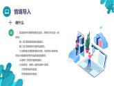 河北大学版四年级信息技术第三单元第十七课《作品展示》课件
