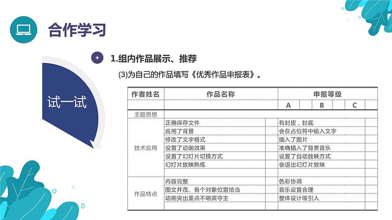 河北大学版四年级信息技术第三单元第十七课《作品展示》课件05