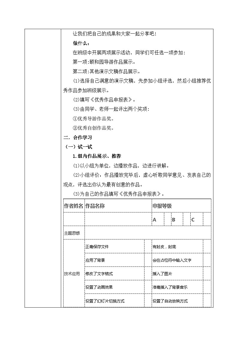 河北大学版四年级信息技术第三单元第十七课《作品展示》教案02