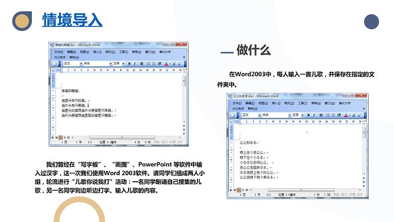 河北大学版五年级信息技术第一单元第一课《巧巧嘴，巧巧手——输入并保存》课件第6页